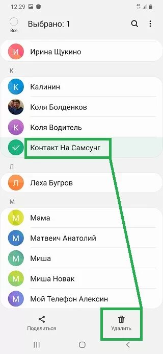 Как найти в телефоне корзина с удаленными. Корзина контактов на самсунг а50. Корзина удаленных контактов в телефоне. Самсунг контакты. Фото в контактах самсунг.