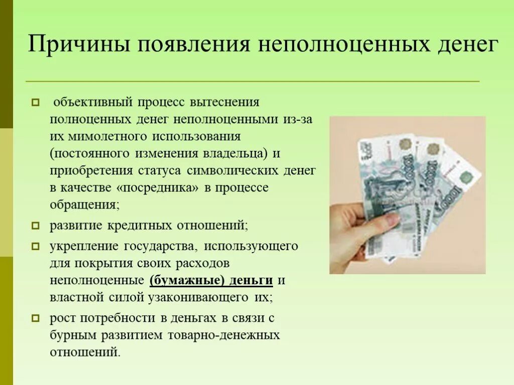 Возникновения денежного обращения