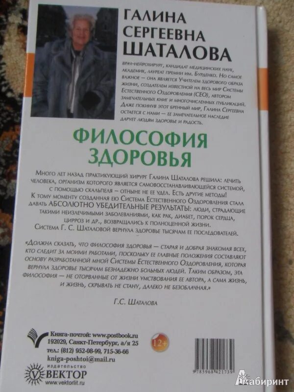 Шаталова философия здоровья. Учебное пособие Шаталова. Философия здоровья Галины Шаталовой кратко. Шаталова книги купить