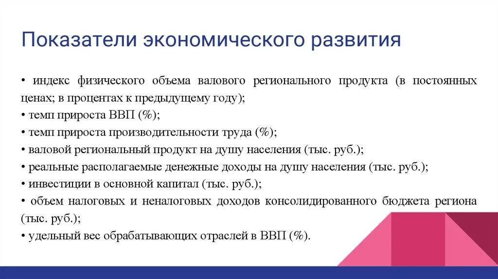 Показатели развитой экономики