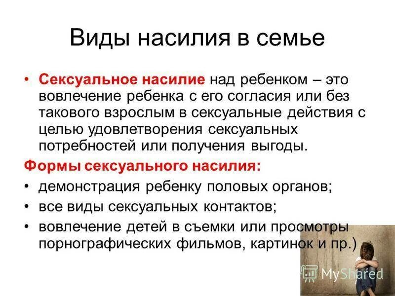 Насилие и принятие решений. Основные виды семейного насилия. виды насилия над детьми в семье. насилие над детьми статистика. основные формы насилия над детьми.