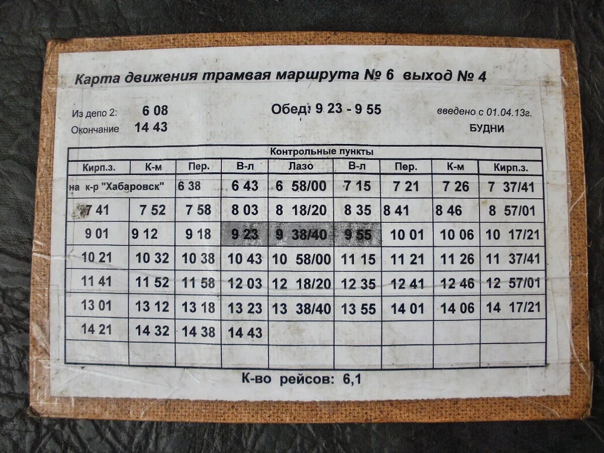 Расписание 126 инкерман. Автобус 6 Хабаровск. Расписание автобуса 6 Хабаровск. Маршрут 126 автобуса Хабаровск. Расписание автобуса 6 в Хабаровске от онкологии.