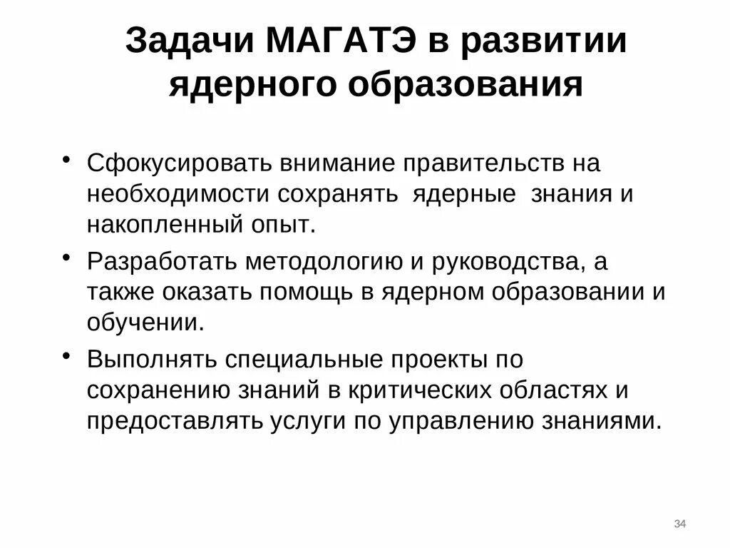 Международное агентство по атомной энергии функции. МАГАТЭ задачи. Основные задачи МАГАТЭ. МАГАТЭ задачи организации. Магатэ расшифровка на русском