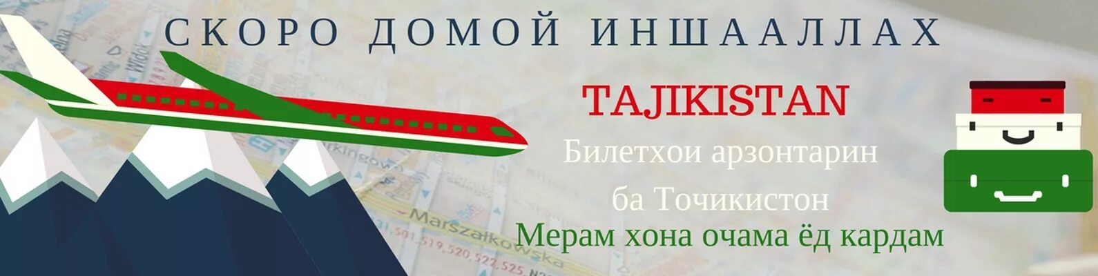 Суруди точикистон. Мерам Точикистон. Картинки хона мерам. Скоро домой Таджикистан. Скоро домой ИНШААЛЛАХ Таджикистан.