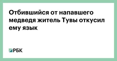 Отбился от нападавших