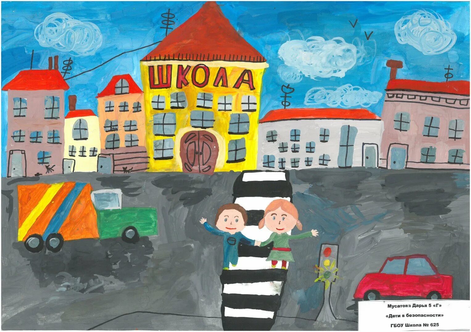 Тема дорог в городе. Рисование дорога и город. город безопасности рисунки. рисунок на тему улицы моего города. безопасный город плакат.