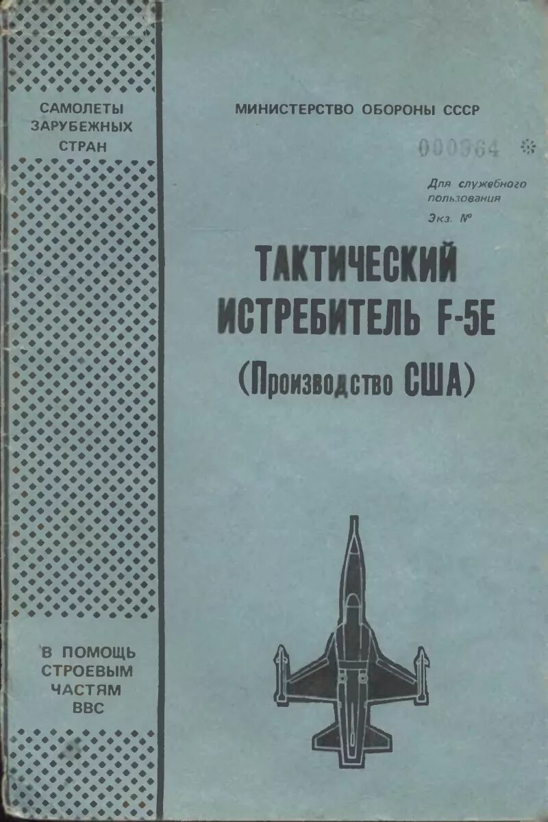 Как угнать истребитель