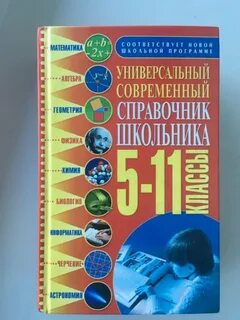 Авторы универсального справочника
