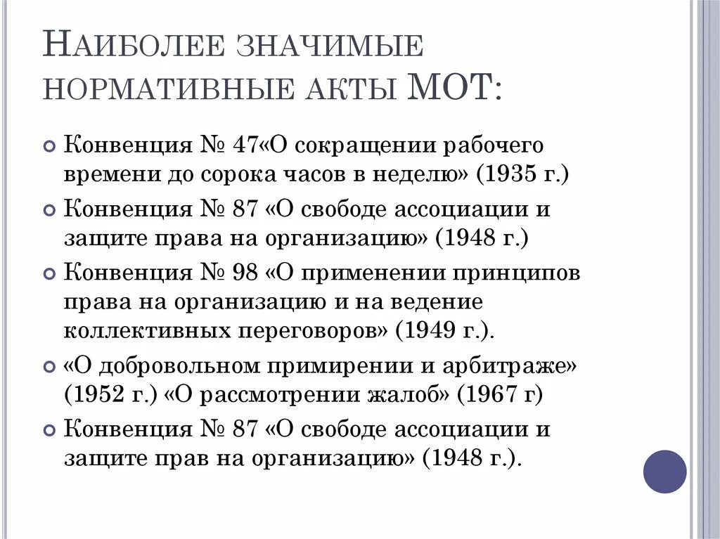 Нормативно правовые акты международных организаций