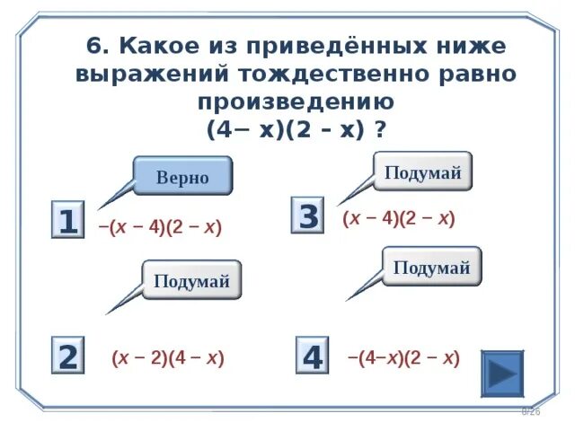 Произведение тождественно равно. Какое из приведенных ниже выражений. Какое из приведенных. Какому из приведенных выражений тождественно равна.