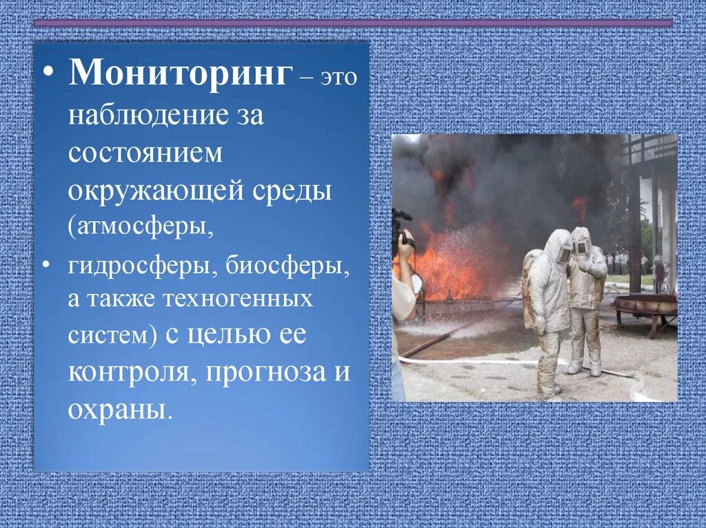 Мониторинг и прогнозирование ЧС. Мониторинг и прогнозирование чрезвычайных ситуаций ОБЖ. Мониторинг и прогнозирование чрезвычайных ситуаций ОБЖ 9. Мониторинг это ОБЖ 9 класс. Мчс обж 9 класс