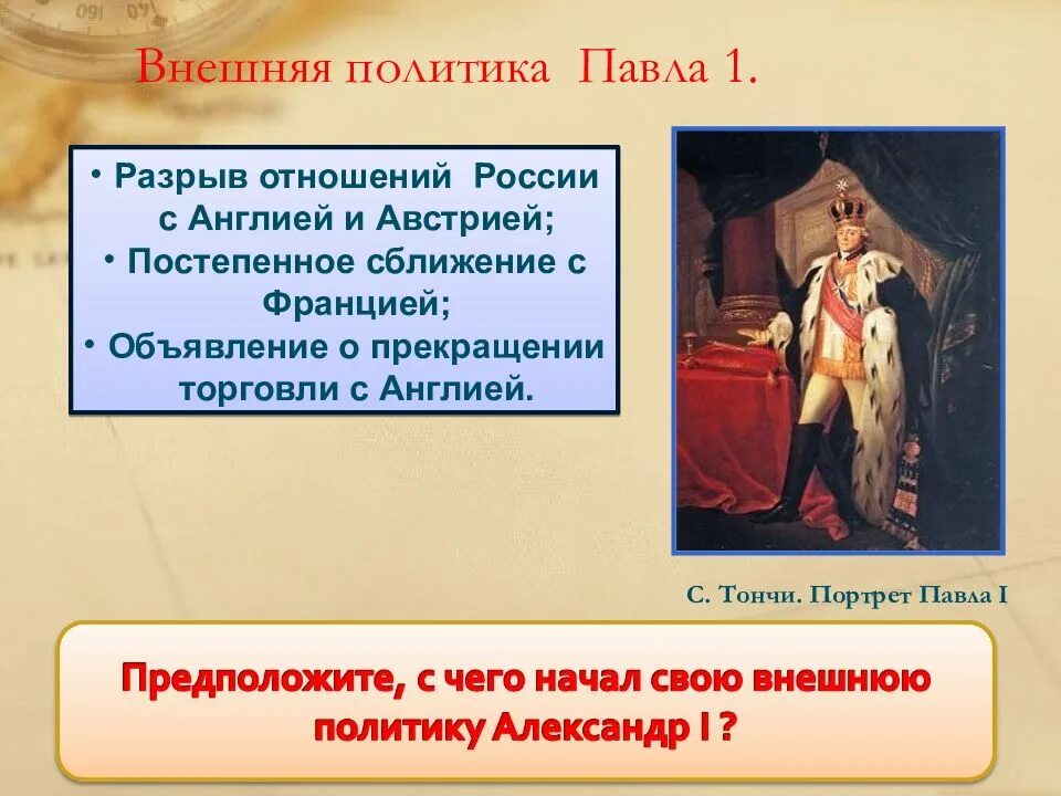 Отношения с Англией при Павле 1. Разрыв отношений в политике