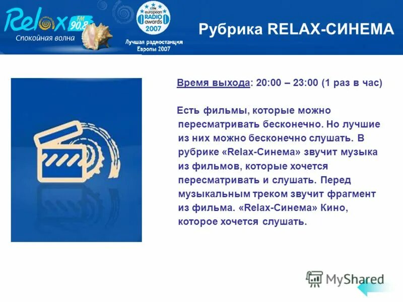 Лучшие релакс радио. Релакс ФМ волна. Спокойное радио волна. Relax fm частота. Радио релакс какая частота.