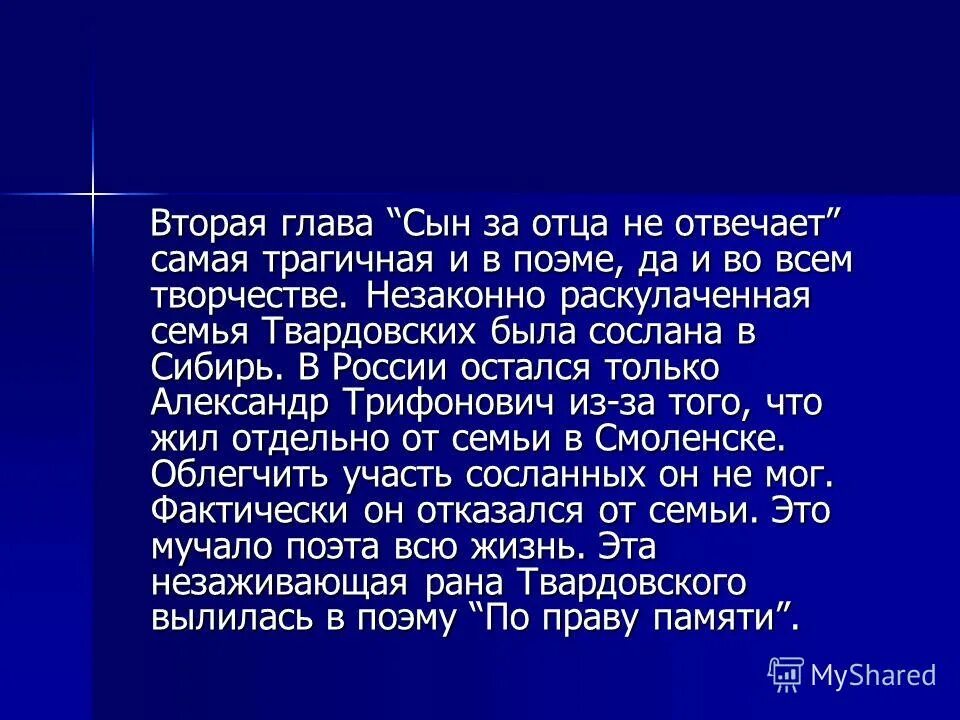 Договор сына с отцом. Сын за отца не отвечает. Сын за отца не отвечает Твардовский. Сын за отца не отвечает цитата. Сын за отца не отвечает стих.