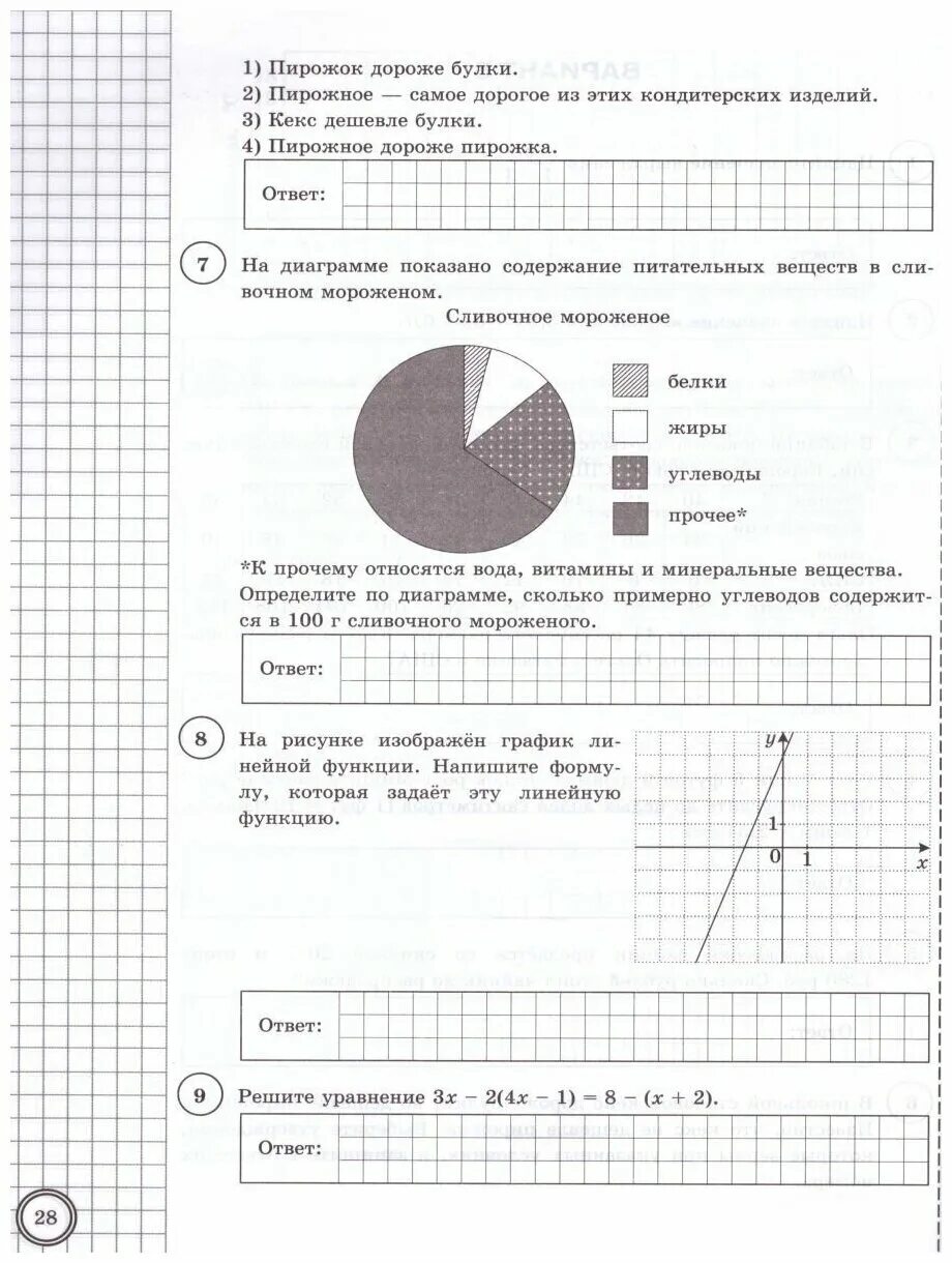 Впр седьмой класс первый вариант ответы