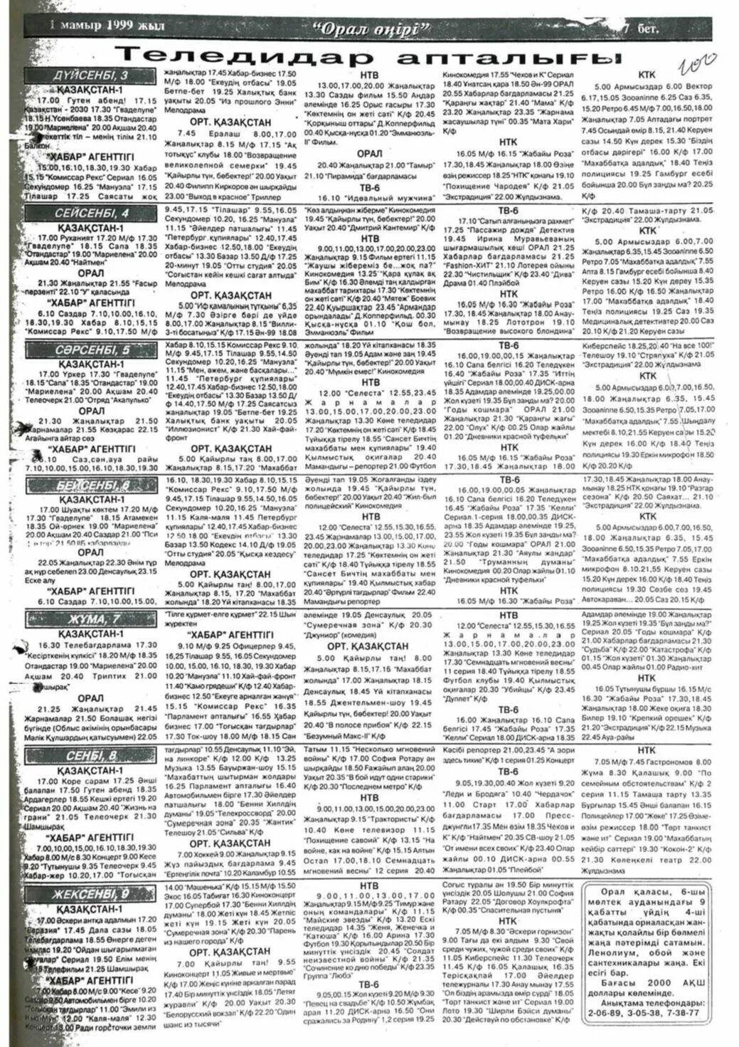 Программа нтк на сегодня. Программа 7 канал. Программа передач. Программа нтк на сегодня. Телесемь тв программа.