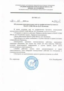 Распоряжение об усилении