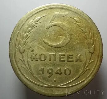 Монета 5 копеек 1926 года