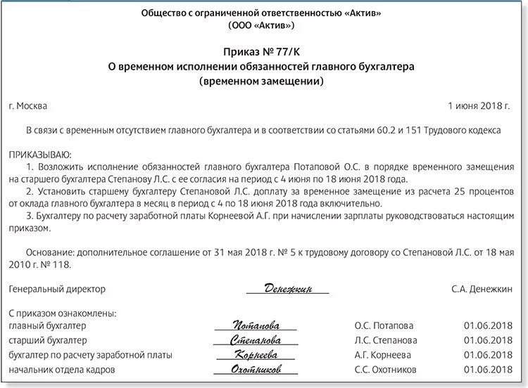 Как установить заработную плату работнику. Приказ исполняющий обязанности главного бухгалтера. Приказ о временно исполняющем обязанности главного бухгалтера. Приказ об исполнении обязанностей главного бухгалтера бухгалтером. Распоряжение о выполнении обязанностей.