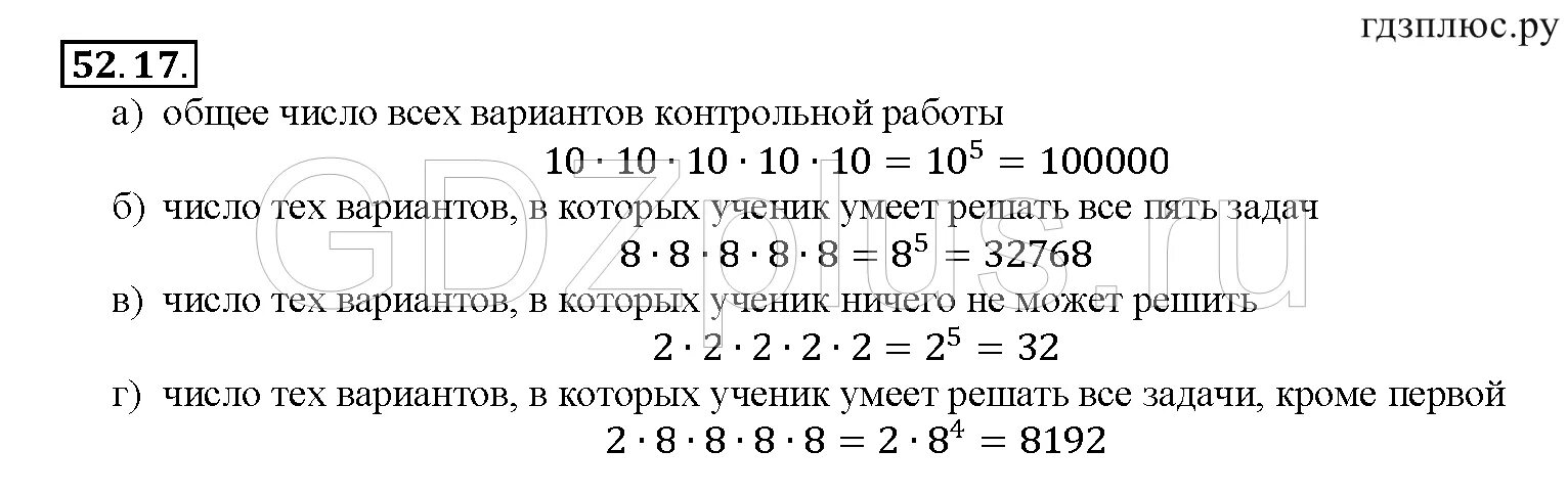 Подготовиться к контрольной работе. Задачи 301, 276. Математика страница 52 задание 6