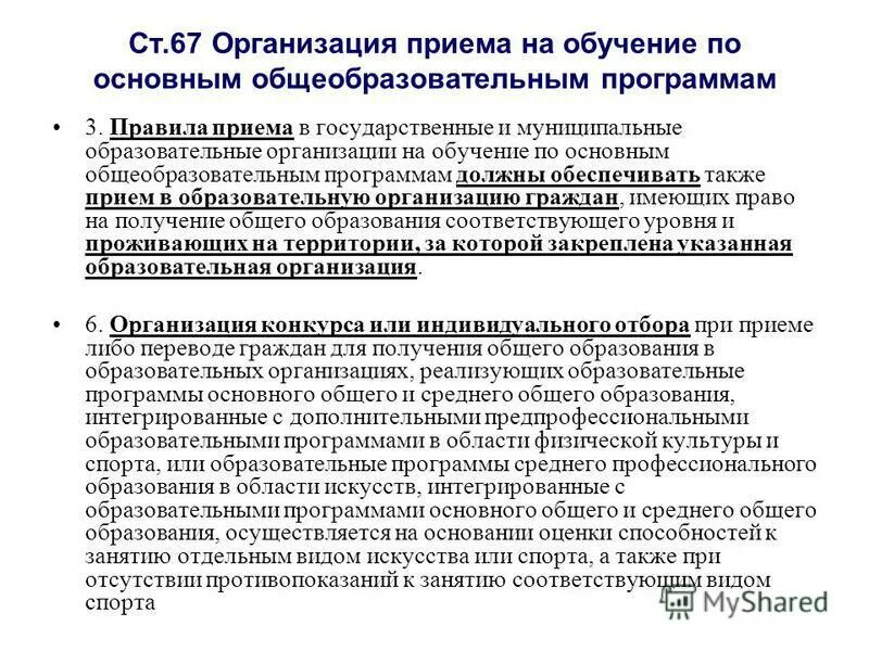 Порядок приема на дополнительные программы. Правила приема на обучение по дополнительным программам. Порядок приема на дополнительные программы. Порядок приема на дополнительные программы. Порядок приема на дополнительные программы.