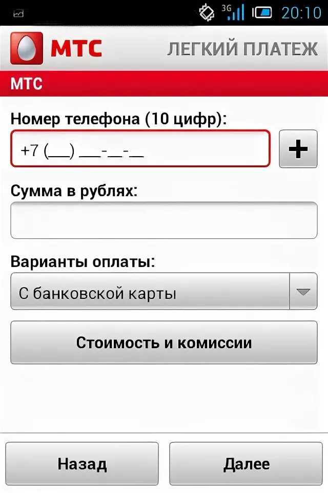 Андроид регистрация в сети мтс. Мтс. легкий платеж. мтс лёгкий платёж с телефона. легкий платеж мтс с банковской карты. как подключить легкий платеж на мтс.