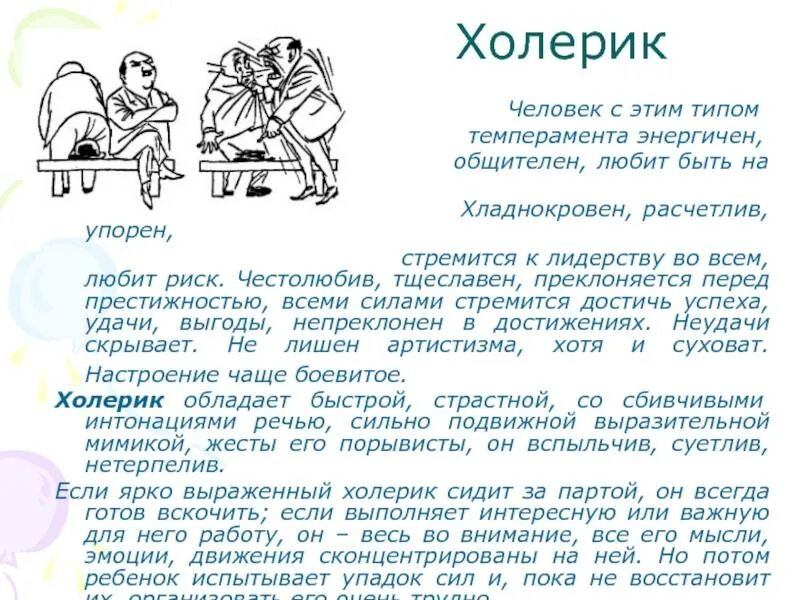 Сангвини. Холерик. Сангвиник. Холерик отношение к людям. Холерик это человек который.