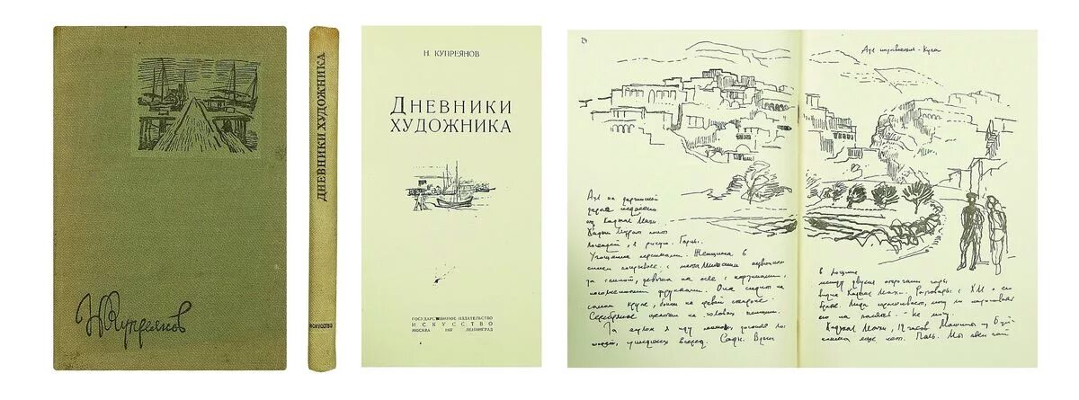 дневник художника-натуралиста. дневник художника. дневник художника-натуралиста. дневник художника книга психология. дневник юного натуралиста.