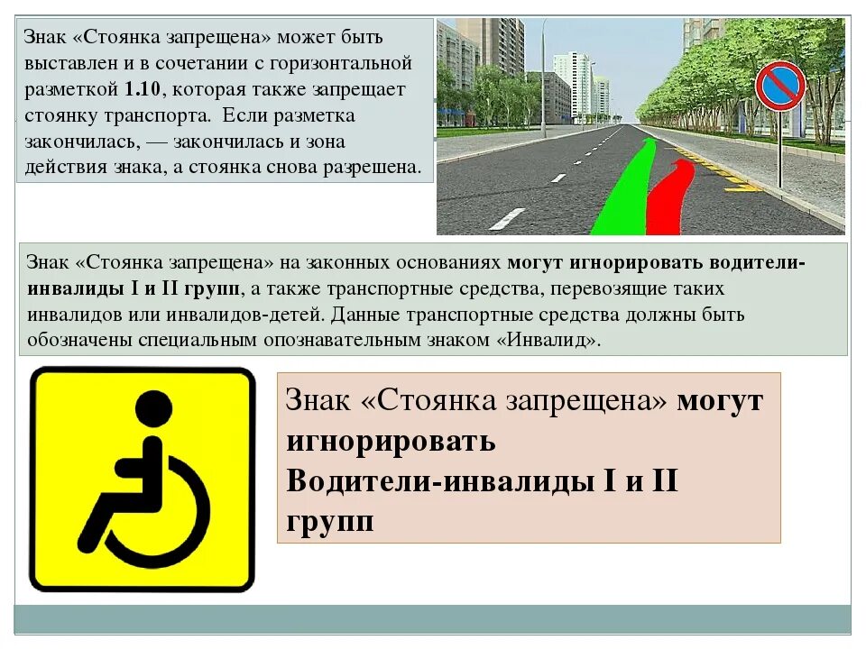 Какой штраф на месте инвалида