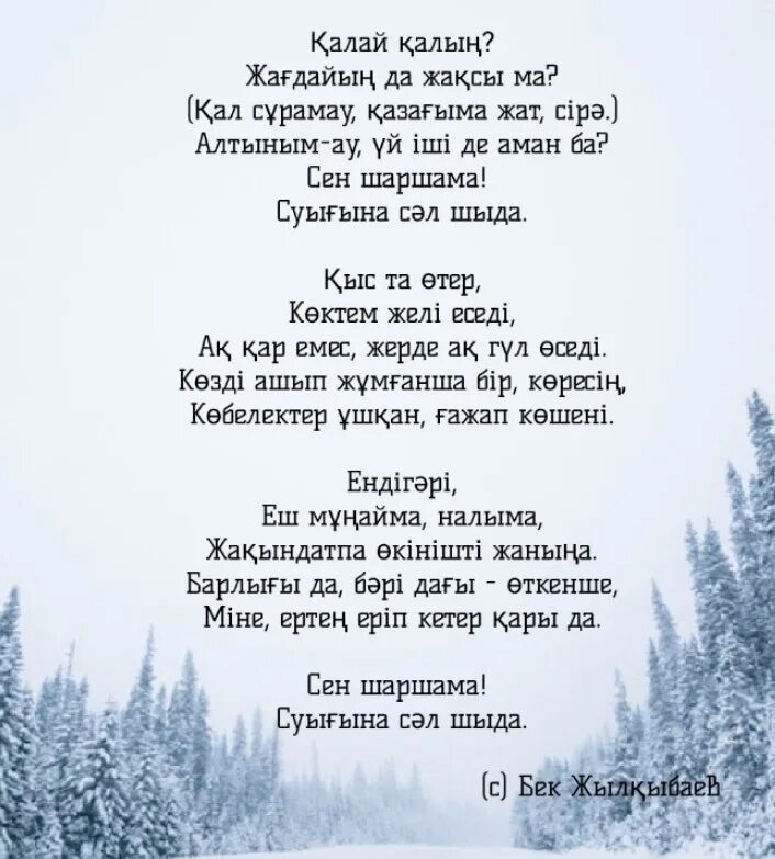 Шабамын песня. Шаршама ұстаз текст. Шаршама ұстаз текст. Шаршама тек шаршама фото. Шаршама ұстаз текст.