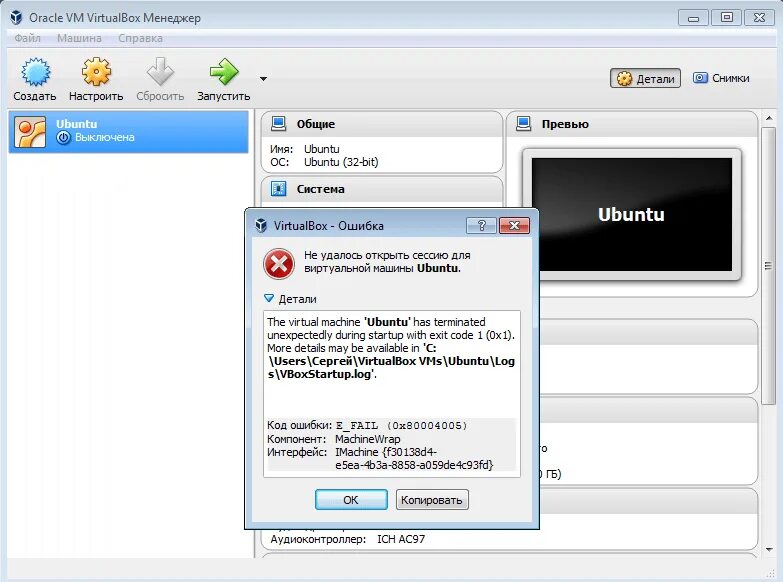 Virtualbox ошибка e fail 0x80004005. Ошибка виртуальной машины. virtualbox ошибка при запуске. virtualbox ошибка при запуске виртуальной машины. virtualbox автозапуск виртуальной машины.