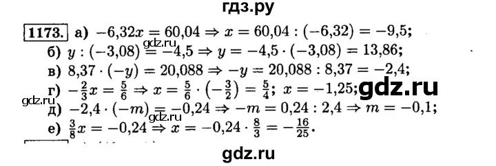 Математика 6 класс Виленкин 1173. Гдз по математике 6 Виленкин номер 1173. Матем 6 класс номер 1173. Математика 6 класс номер 1173 гдз. Математика 6 класс 2 часть номер 4.306