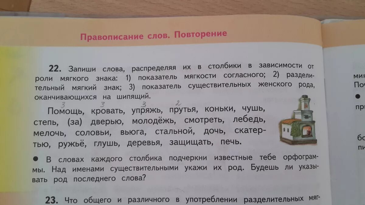 Запишите данные слова распределяя. Орфограммы в значимых частях слова. Запишите слова распредели их по столбикам. 3 столбика мягкий знак. Распределить по столбикам.
