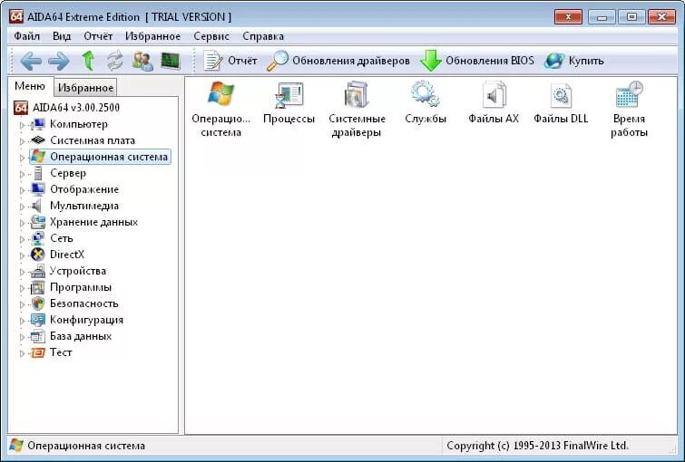 Aida64 Интерфейс программы. Программа для просмотра железа на компьютере.