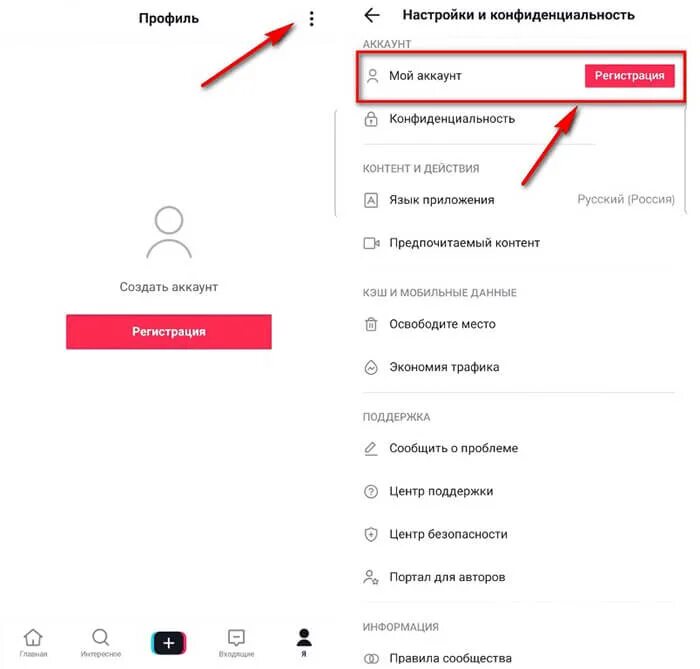 Почему не открывается приложение тик ток. Как восстановить аккаунт в тик токе. пароли от аккаунтов в тик ток. восстановка аккаунта в тик токе. тик ток восстановить аккаунт.