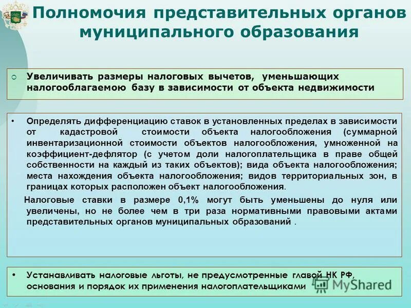 Три полномочия представительного органа