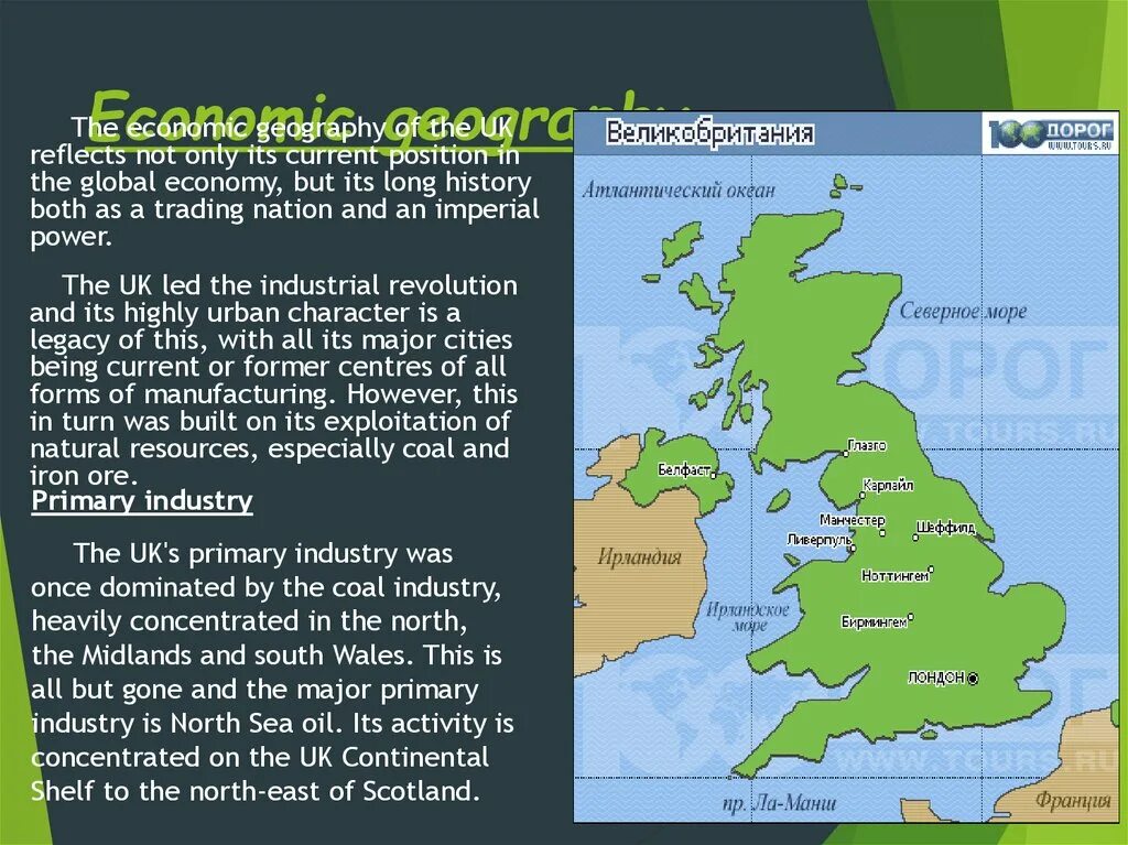 Экономическая география европа. Geographical position of the uk. economic geography. бренды великобритания презентация география. united kingdom geography.