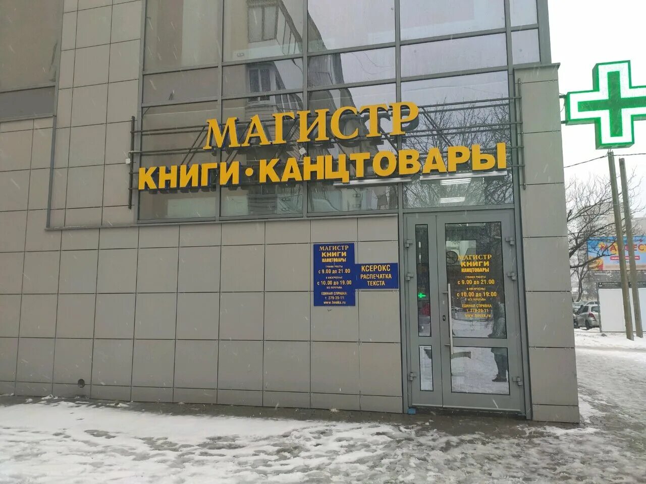 Кирова 44 астрахань. Магистр книжный магазин ростов на дону каталог. Магистр коммунистическая. Магазин магистр ростов-на-дону. Магистр аптека астрахань кирова.