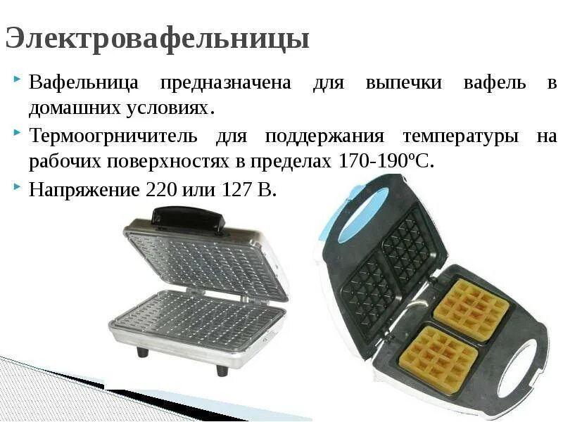 Форум вафельниц. Электровафельница. Вафельница электрическая. Советская вафельница электрическая. Вафельница схема.