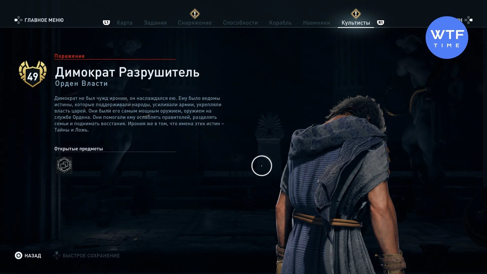 Культисты assassin s. Одиссея ассасин орден. Assassin's Creed Odyssey орден. Ассасин Крид Одиссея орден власти. Карта ордена древних ассасин Крид Одиссея.