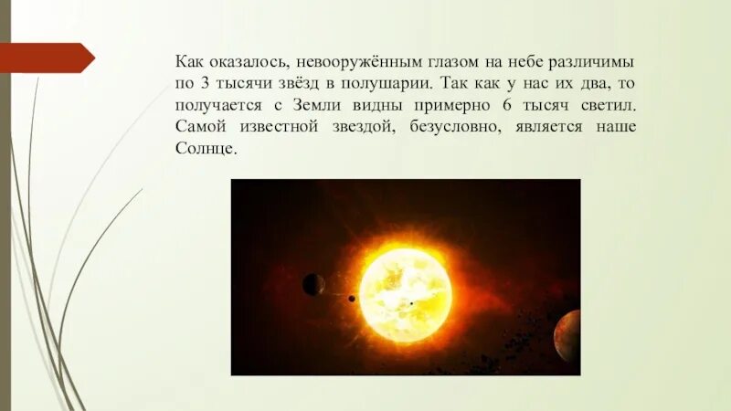 Почему днем на небе не видно звезд. Звезды на небе почему видно. Невооруженным глазом. Количество звезд видимых невооруженным глазом. Невооруженный взгляд.