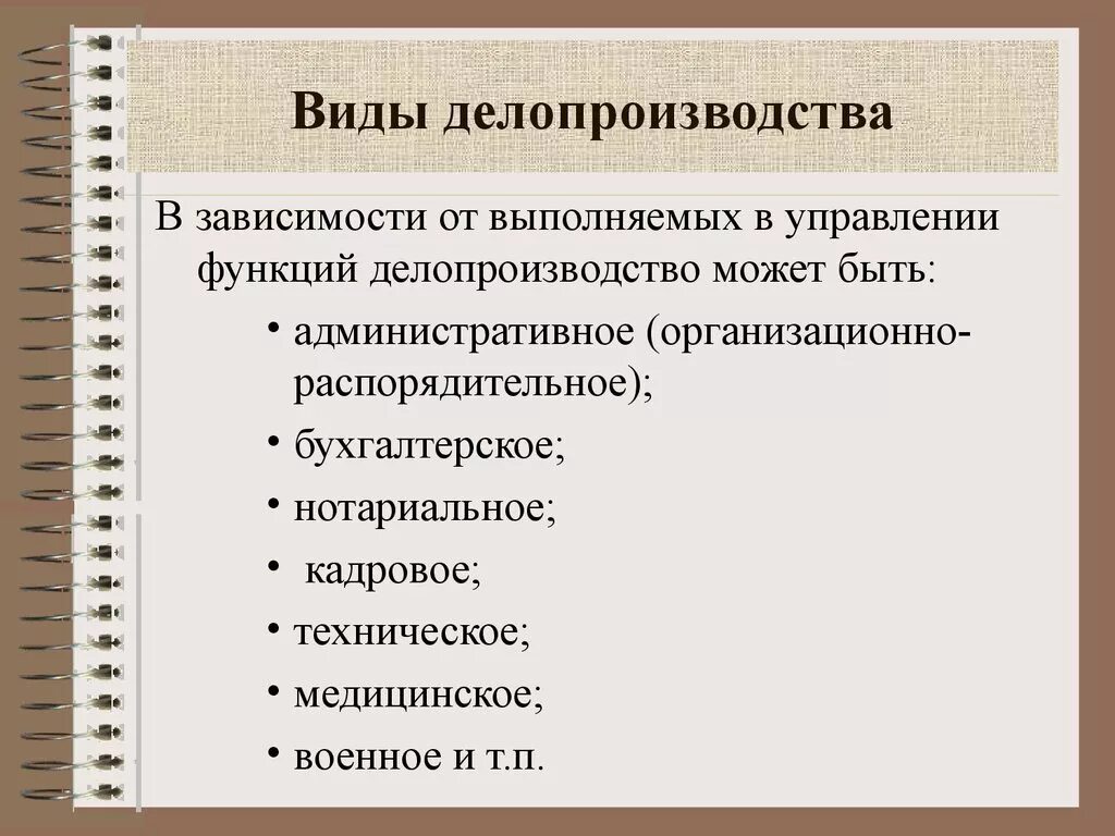 Организация ведения судебного делопроизводства. Виды судебного делопроизводства. Виды систем делопроизводства. Формы (системы) делопроизводства. Судебное делопроизводство вилы.