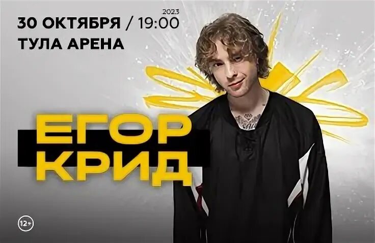Концерт егора крида 2024 города