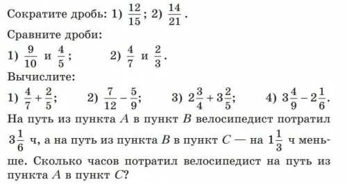 Математика 6 класс никольский номер 1064. Математика контрольная за 6 класс. Контрольная по математике 6 класс. Контрольная дроби. Тема сравнение сложение и вычитание дробей.