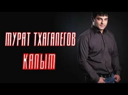 Калым музыка слушать