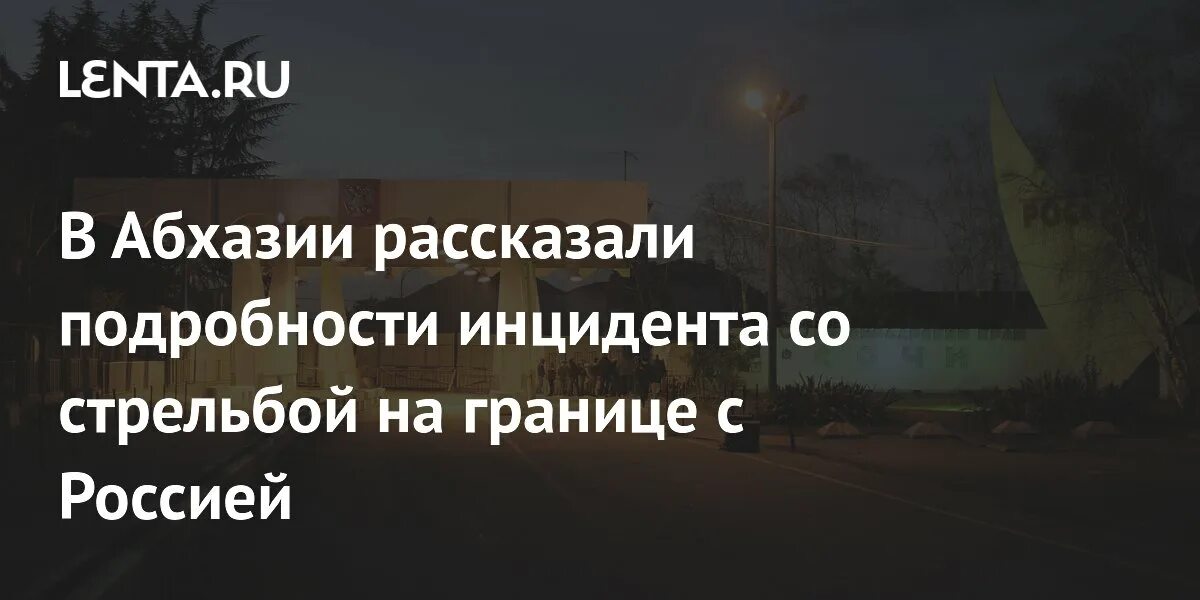 Застава тасс. Полигон в абхазии. Стрельба на границе абхазия. Стрельба на границе абхазия. Южная осетия граница пограничник.