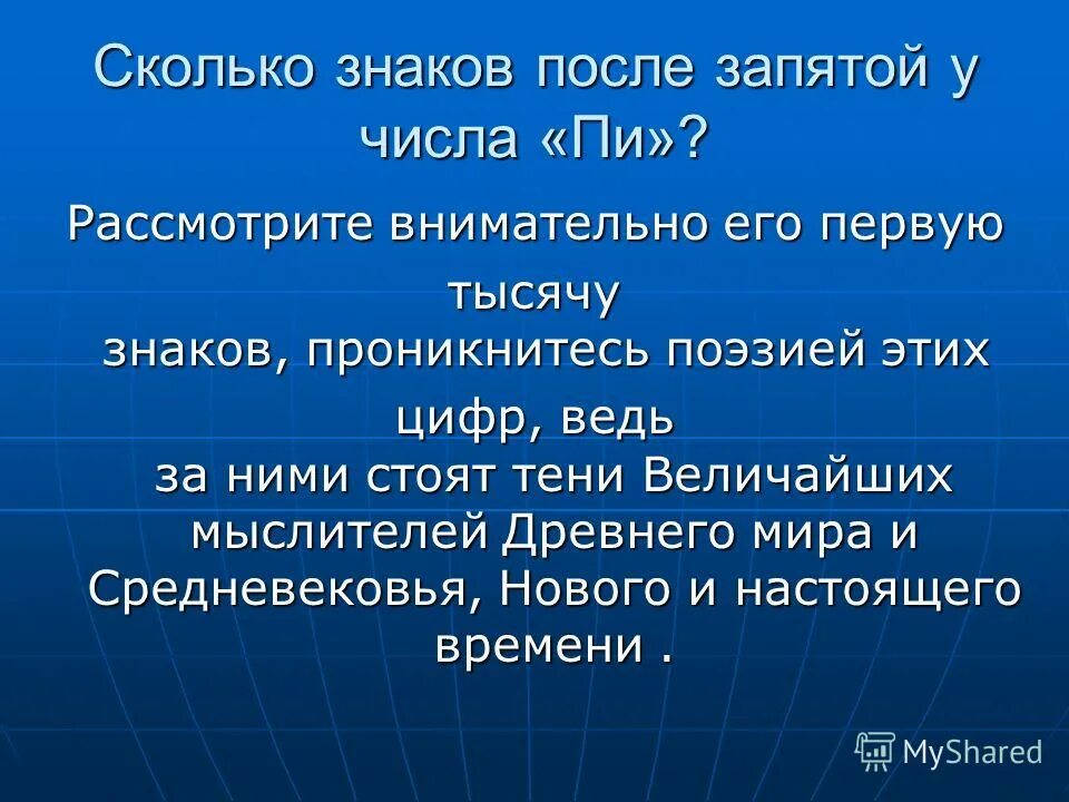 целые числа символ. рассказ сколько знаков. символ порядка. математические знаки и символы. история знаков препинания в русском языке.