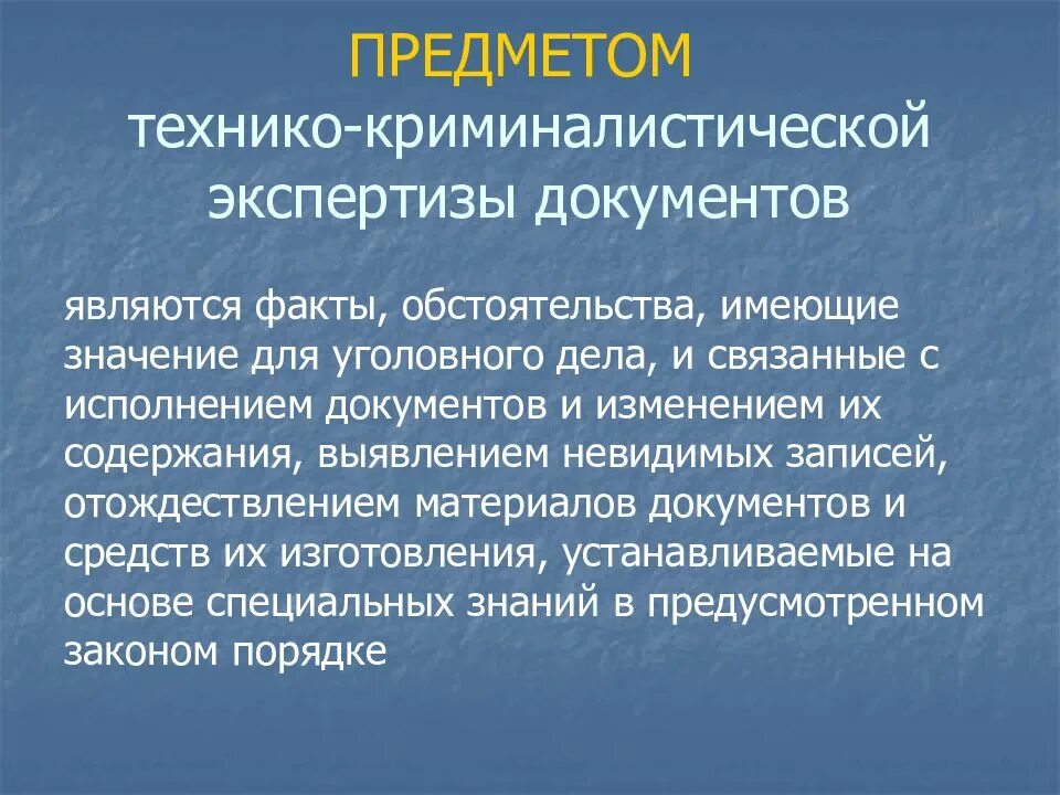 Изменение экспертизы. Объекты технико-криминалистической экспертизы документов. Технико криминалистическая судебная экспертиза. Задачи решаемые технико-криминалистической экспертизой документов. Задачи техника криминалистического исследования документов.