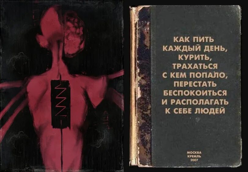 Книга Как Пить Каждый День Заниматься Сексом