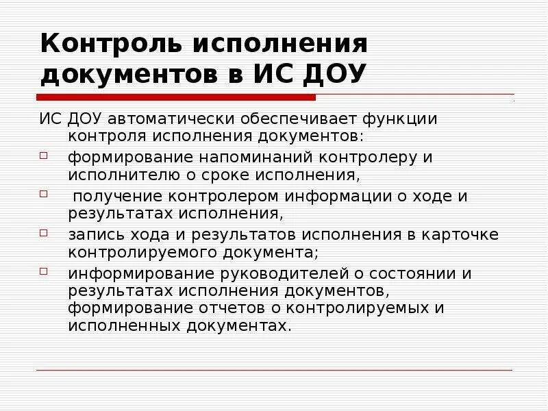 Контроль за исполнением полномочий